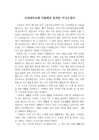 고려대학교에 지원해 합격한 자기소개서로 자신의 장단점을 잘 소개한 수작입니다.