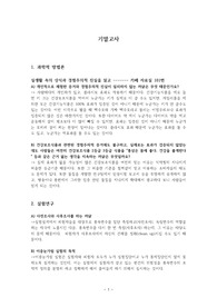 조사방법론 기말고사