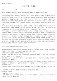 특수아상담 기말고사