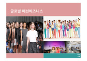 한국방송통신대학교, 글로벌 패션비즈니스,한국 패션제품의 글로벌 비즈니스 전략