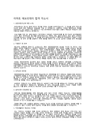 이마트 에브리데이 무스펙 합격 자소서 17년 하반기 자기소개서 이마트 에브리데이 무스펙 합격 자소서 17년 하반기 자기소개서