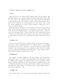 『박하사탕』 행동주의 및 인본주의적 시선에서의 분석