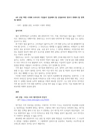 4차 산업 혁명 시대에 우리나라 기업들이 집중해야 할 산업분야와 정부가 취해야 할 정책에 대하여
