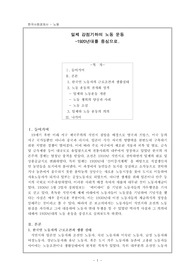 일제 강점기하의 노동 운동