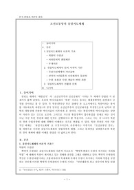 조선로동당의 유일지도체계