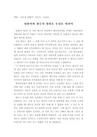 독후감, 동화 이웃집 영환이(남상순 저) 부제 영환이와 현수의 영원한 우정을 바라며