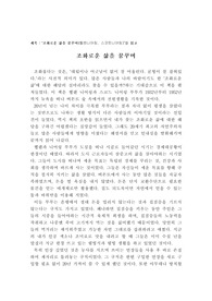 독후감-조화로운 삶을 꿈꾸며(헬렌 니어링, 스코트 니어링 부부), 니어링 부부의 자연주의 생활을 읽고 쓴 독후감으로 재미와 감동이 있습니다.