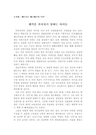 독후감 베르나르 베르베르의 &lt;나무&gt;를 읽고 쓴 독후감으로 부제는 &#039;생각을 가지치기 당하는 아이들&#039;입니다.