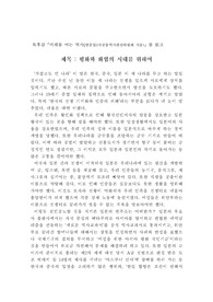 독후감, 미래를 여는 역사(한중일3국공동역사편찬위원회 지음)