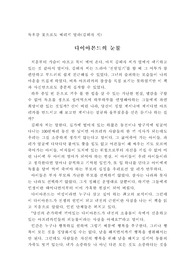 독후감-꽃으로도 때리지 말라(김혜자) 부제목 &lt;눈물의 다이아몬드&gt;