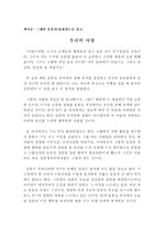 매헌 윤봉길(성재경)을 읽고 쓴 독후감으로 큰 감동을 줄 것입니다.