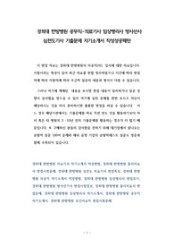 경희대 한방병원 공무직 - 의료기사 임상병리사 방사선사 심전도기사 기출문제 자기소개서 작성성공패턴