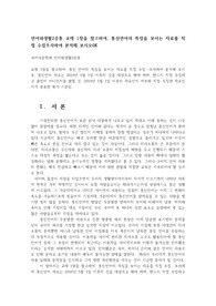 언어와생활2공통) 교재 1장을 참고하여, 통신언어의 특징을 보이는 자료를 직접 수집ㆍ조사하여 분석해 보시오