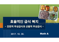 선별적 무상급식