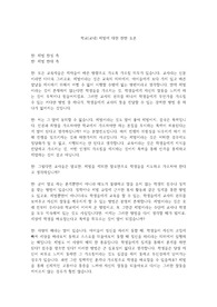학교(교내) 체벌에 대한 찬반 토론 대본