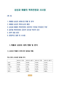 삼성과 애플의 특허전쟁과 시사점