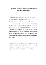 곽여성병원 간호직 간호원 간호조무사 면접기출문제 자기소개서 작성 성공패턴