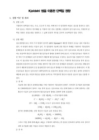 [일반생물학실험]Kjeldahl 법을 이용한 단백질 정량