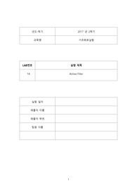 [한양대 Erica 기초회로실험 17년도 A+] Active Filter
