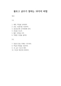 블로그 글쓰기 잘하는 10가지 비법