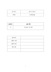 [한양대 Erica 기초회로실험 17년도 A+] OP Amp 기초 회로