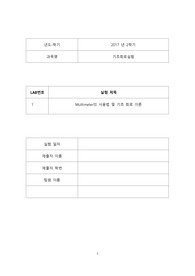 [한양대 Erica 기초회로실험 17년도 A+] 멀티미터 사용법 및 기초 회로 이론