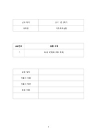 [한양대 Erica 기초회로실험 17년도 A+] RL과 RC회로(교류 회로)