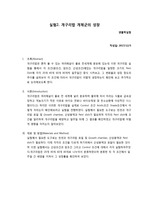 서울대학교 생물학실험 (단학기) - A+ 보고서 시리즈 -개구리밥 개체군의 성장 (2018 최신버전)