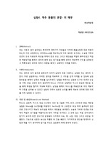 서울대학교 생물학실험 (단학기) - A+ 보고서 시리즈 - 쥐 해부(척추동물의 관찰) (2018 최신버전)