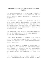 서울대학교에서 요구하는 지원동기와 이를 위해 본인이 노력한 과정을 서술한 자기소개서입니다.