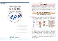 아동 case study, acute bronchitis, A+자료,진단6개,간호과정3개