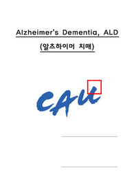 노인 case study-알츠하이머치, A+, 진단5개,간호과정3개