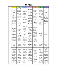 4주 다이어트식단표