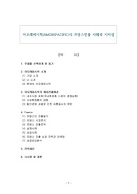 아모레퍼시픽(AMOREPACIFIC)의 프랑스진출 사례와 시사점