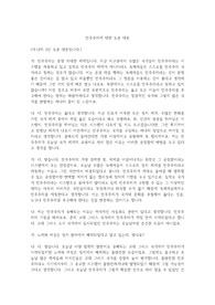 민주주의에 대한 토론 대본