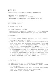 신면역혁명 도서를 각 단원별로 중요내용을 발췌 요약하여, 책의 전체적인 흐름을 한눈에 파악할 수 있도록 정리.