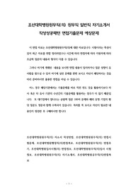 조선대학병원원무직(의) 원무직 일반직 자기소개서 작성성공패턴 면접기출문제 예상문제