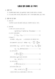 [물리화학실험] 난용성 염의 용해도 곱 구하기