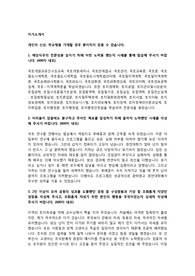 국토연구원 무기계약직 자기소개서 + 면접질문모음