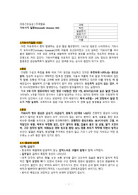 가와사키 병 주제발표