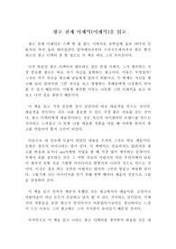 한국인 최초의 광고천재의 자서전 <광고 천재 이제석>을 읽고 쓴 독후감입니다. 알카에다로부터 스카우트 제의를 받을 만큰 유명한 분입니다.