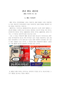 리포터 또는 보고서로 &lt;웹툰작가의 모든 것&gt; 8쪽짜리 분량입니다. 웹툰에 대해 자세히 알 수 있습니다.