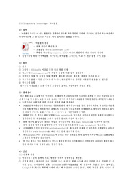 ICH 문헌고찰 - ICH(Intracerebral hemorrhage) 뇌내출혈