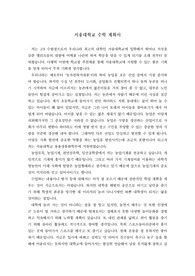 서울대 수학계획서입니다. 수학계획서를 어떻게 써야할 지 모르는 사람이 보면 큰 도움이 될 것입니다.