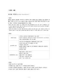 정신과 알코올의존증 케이스스터디
