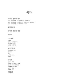 척수손상 질환보고서