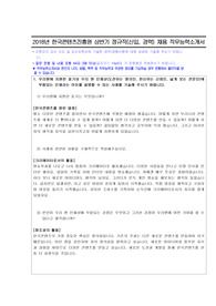 한국콘텐츠진흥원 상반기 정규직(신입, 경력) 채용 직무능력소개서