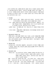 인간중심치료에 근거한 집단상담