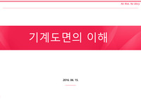 기계도면의 이해
