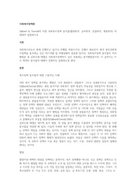 Gilbert &amp; Terrell에 의한 사회복지정책 분석틀(할당체계, 급여체계, 전달체계, 재원체계) 에 대하여 설명하시오